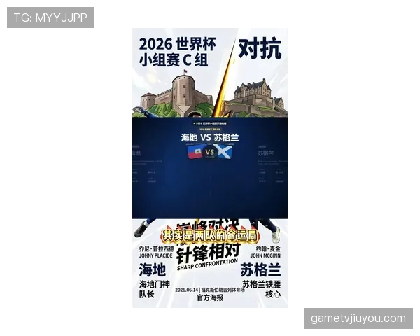 海地冲击2026世界杯：出线前景与阵容挑战分析